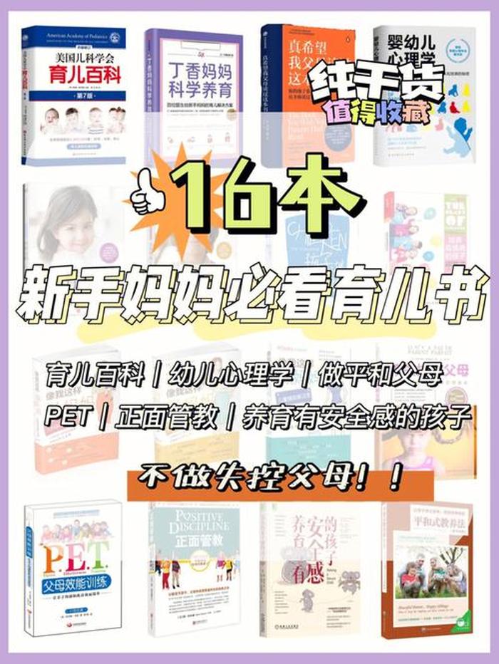 婴幼儿育儿知识书籍，关于育儿的书籍
