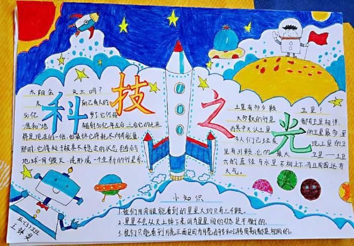 科技手抄报内容摘抄50字 - 科技小报写什么内容50字