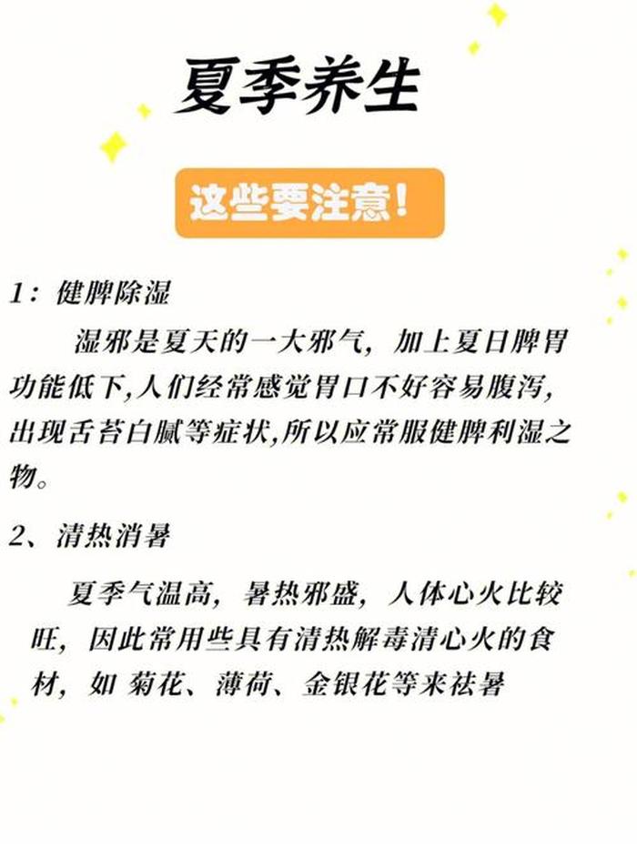 夏天养生要点 - 夏季养生的总结