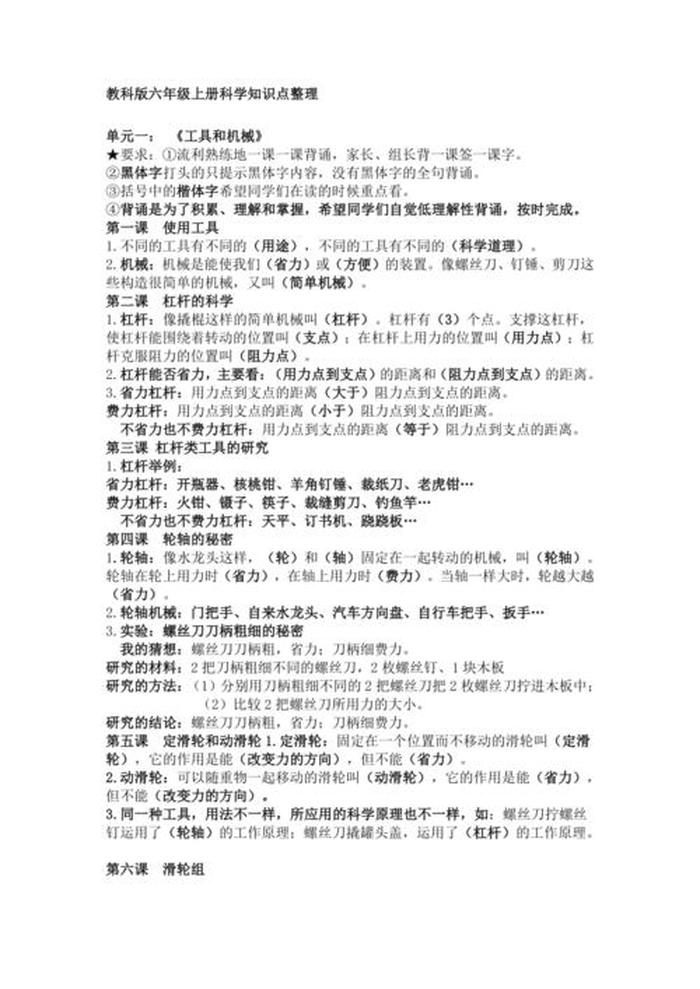 小学科学知识点整理，小学科学六年级上册知识点