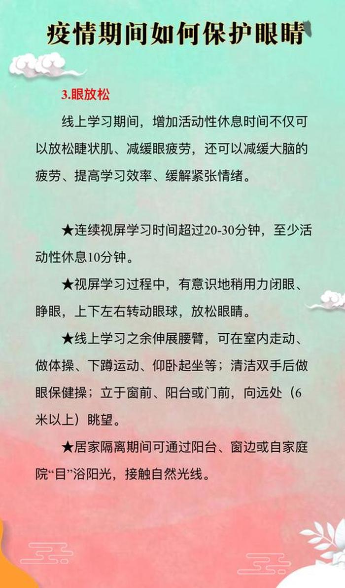 护眼健康知识大全 有关护眼的知识