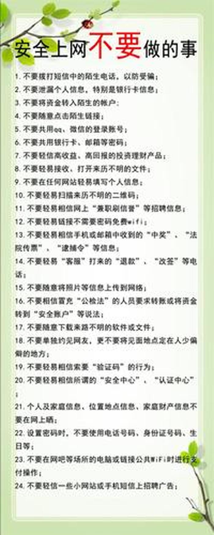 网络安全知识内容300字、安全小知识内容