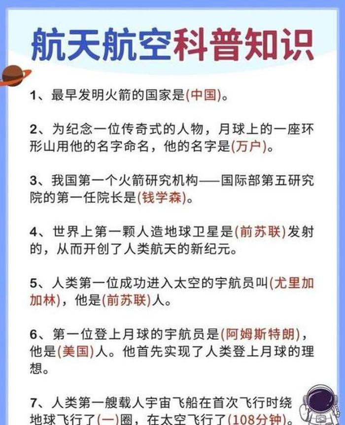太空科学小知识讲解；科学小知识大全