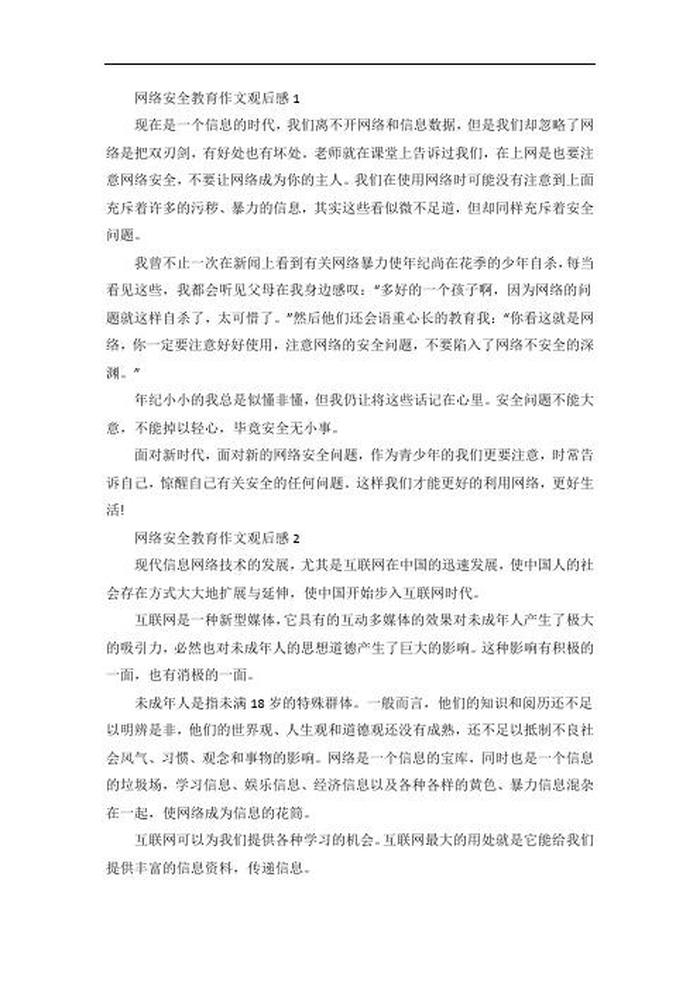 网络安全知识内容作文；安全上网作文