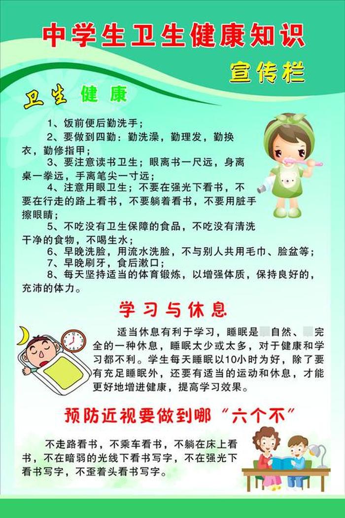 日常健康知识大全、健康知识大全常识