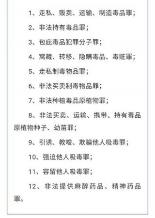 生活的小常识有哪些内容 - 禁毒小常识内容