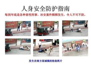 安全防护基本知识教育 - 安全防护