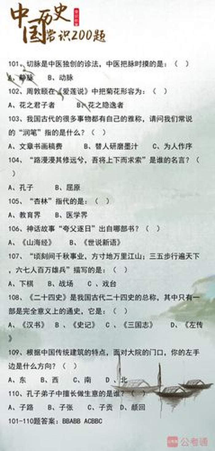 趣味历史常识100题含答案，世界历史常识100题