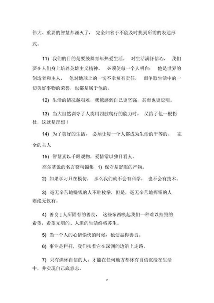 高尔基知识名言大全，高尔基名人名言大全