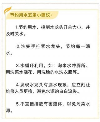 日常生活中的节约小妙招 - 节水小妙招