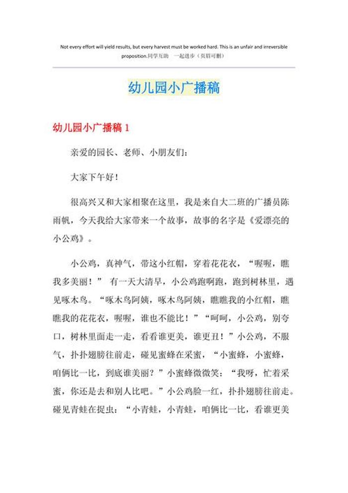 儿童生活小百科故事；幼儿生活小百科广播稿