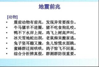 地震安全知识内容大全、地震安全常识十条