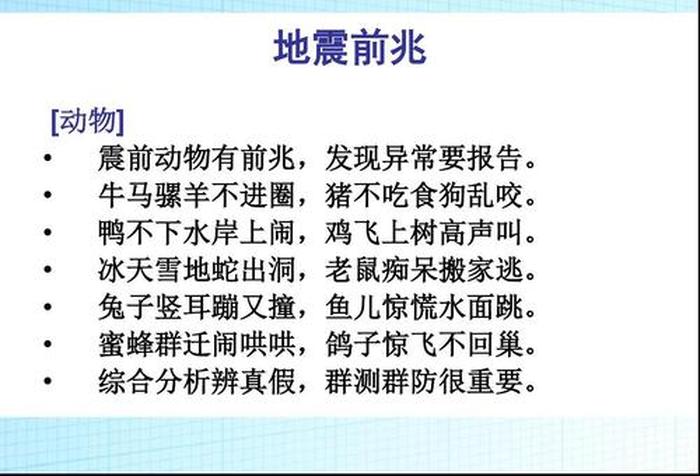 地震安全知识内容大全、地震安全常识十条