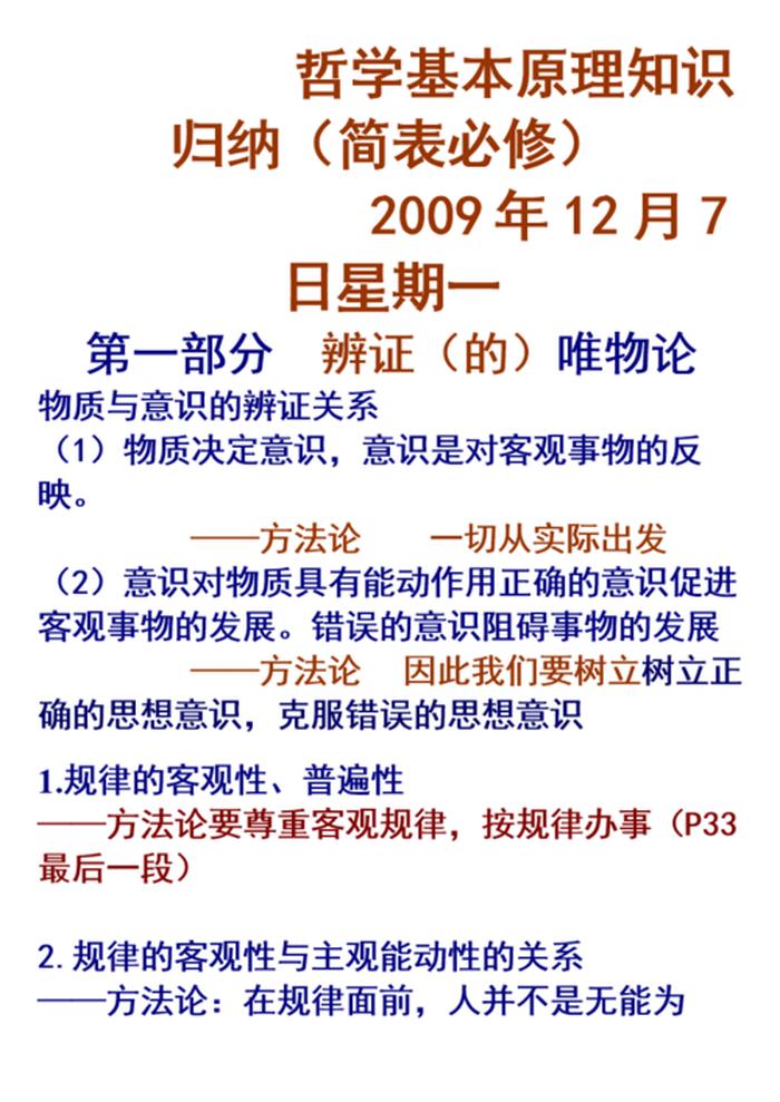 知识是什么哲学；知识是物质还是意识