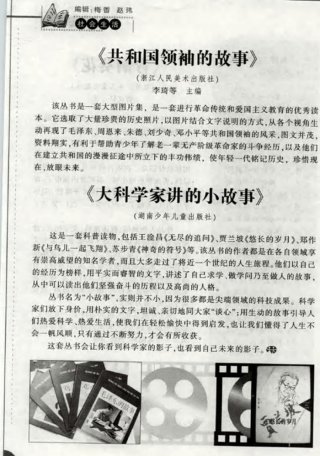 100个最佳科学小故事，关于科学的故事