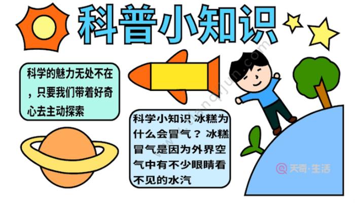 趣味科学小知识简单，科学小知识大全