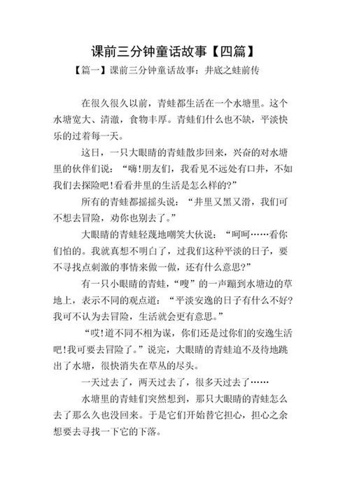 有趣的知识科普三分钟、科普小故事三分钟