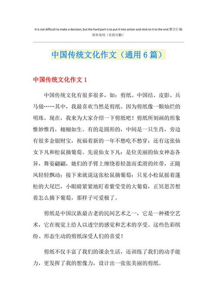 有趣的中国文化小常识作文，介绍中国有趣的传统文化