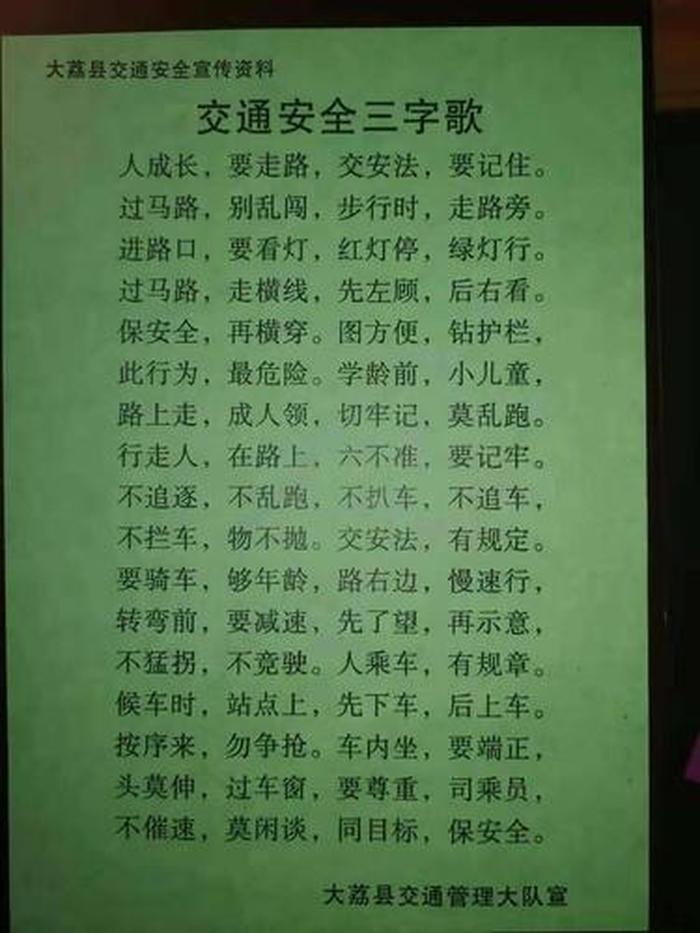 小学生安全教育小常识问答、校园安全三字歌