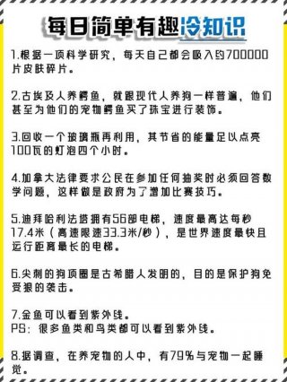 100个有趣的冷知识库 实用冷知识