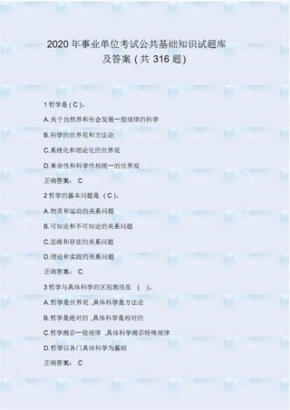 公共基础知识3000题电子版 - 公共基础知识历年真题