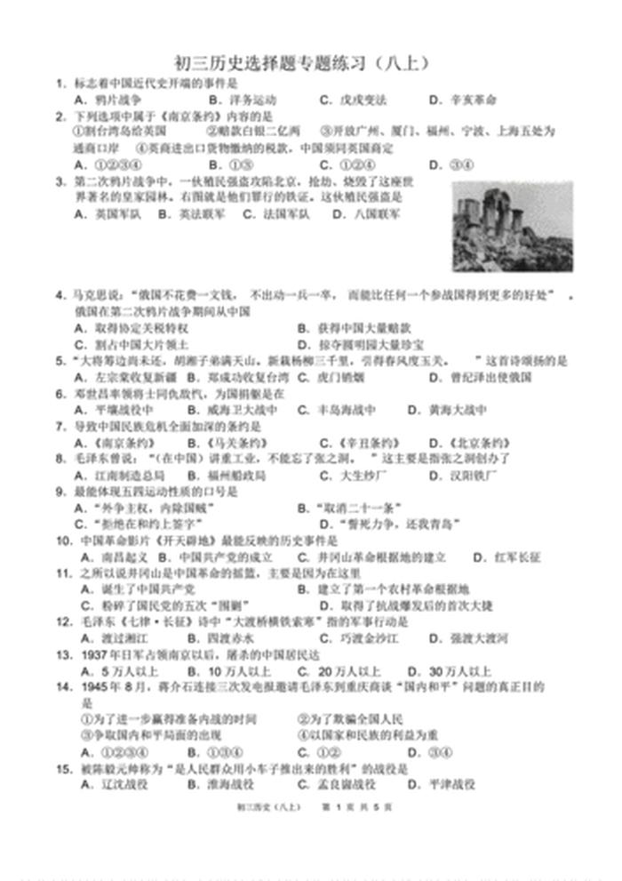 知识问答题100道选择题，中国历史常识题500