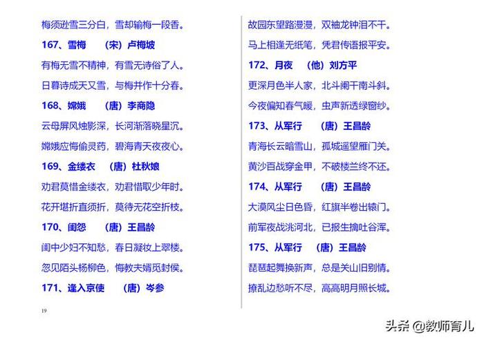 知识发音的诗句、知识 诗词