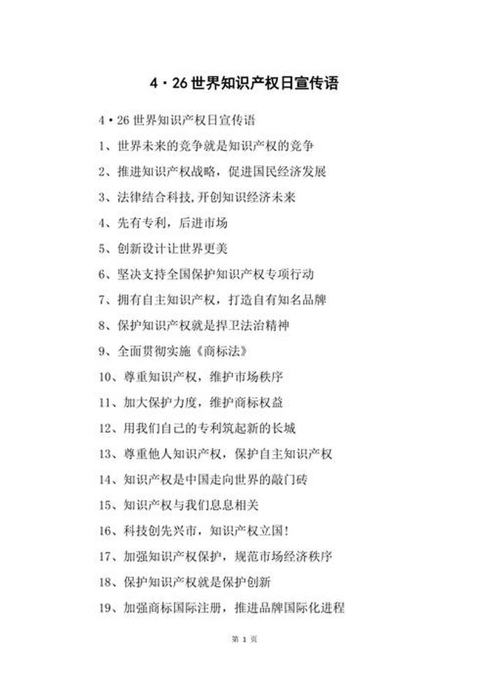 关于知识产权的名言名句；尊重知识产权的名言