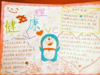 心理健康知识内容简短50字，心理健康手抄报内容50字