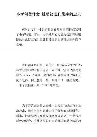 关于科普知识的小短文100字；科普小短文100字