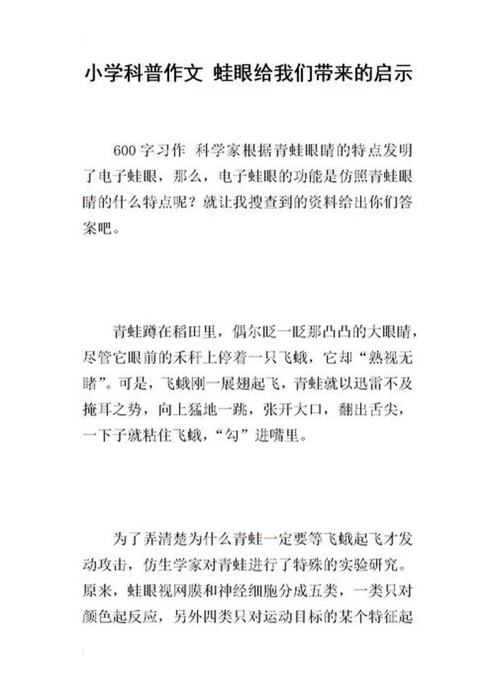 关于科普知识的小短文100字；科普小短文100字