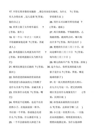 小学生开发智力100题，小学生趣味问答题及答案大全