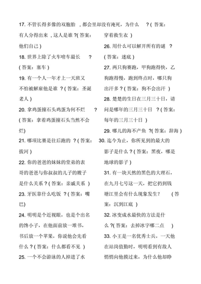 小学生开发智力100题，小学生趣味问答题及答案大全