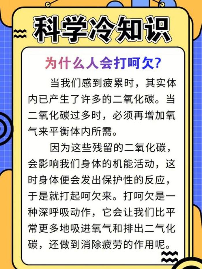 科学冷知识 科普小知识大全