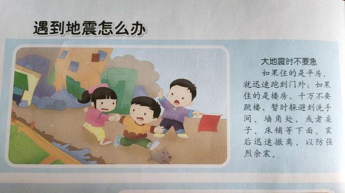 地震知识科普幼儿园 幼儿园小朋友讲解什么是地震