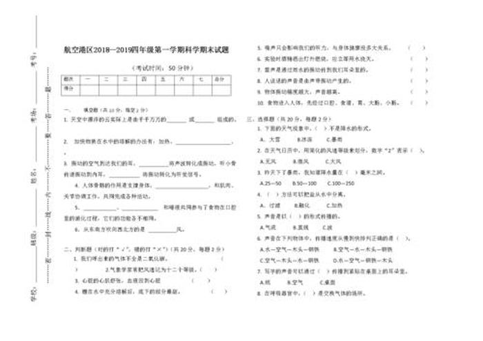 科学小故事小学二年级、二年级科学上册期末试卷
