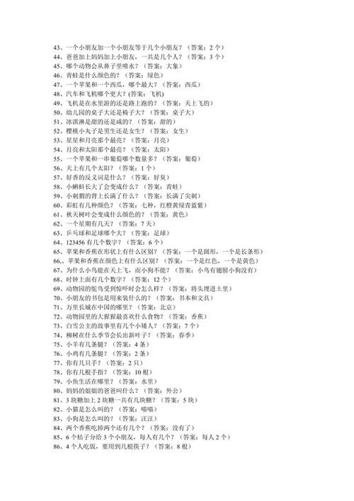 幼儿常识1000题题库及答案，幼儿每日一问一答