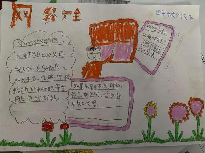 网络安全知识内容手抄报文字 安全知识手抄报图片