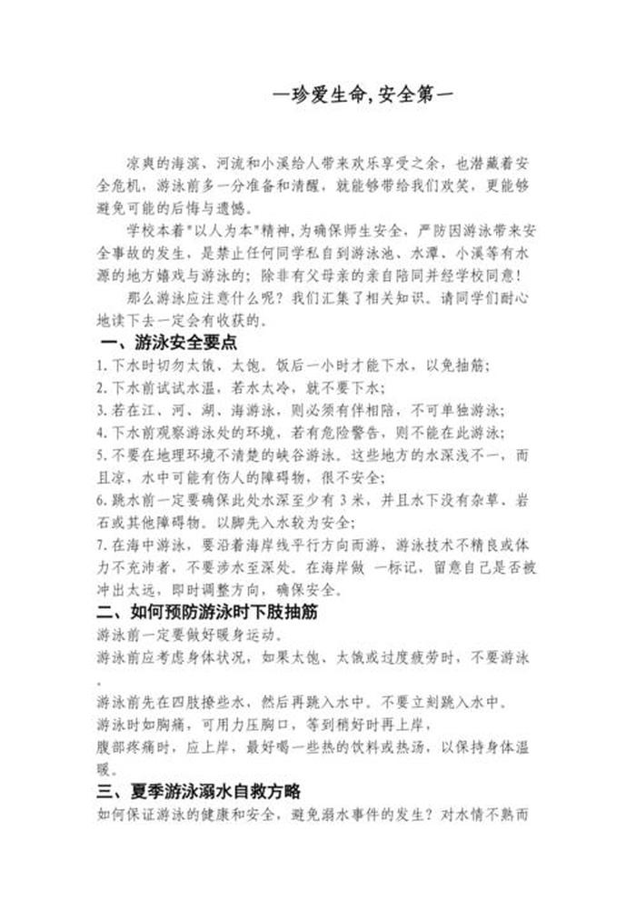 安全知识内容摘抄寒假 - 小学生安全知识摘抄
