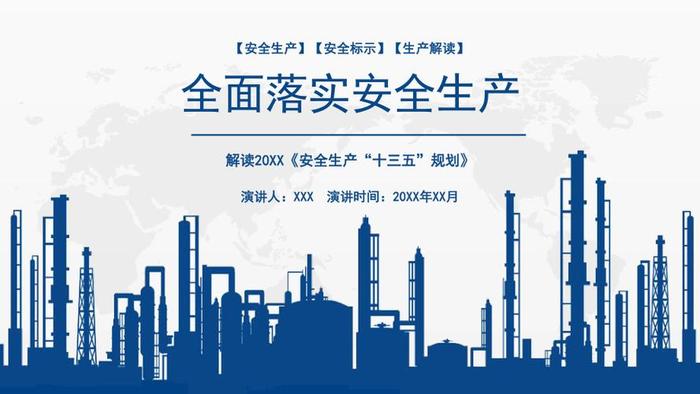 安全生产知识教育培训课件、安全生产培训ppt免费下载