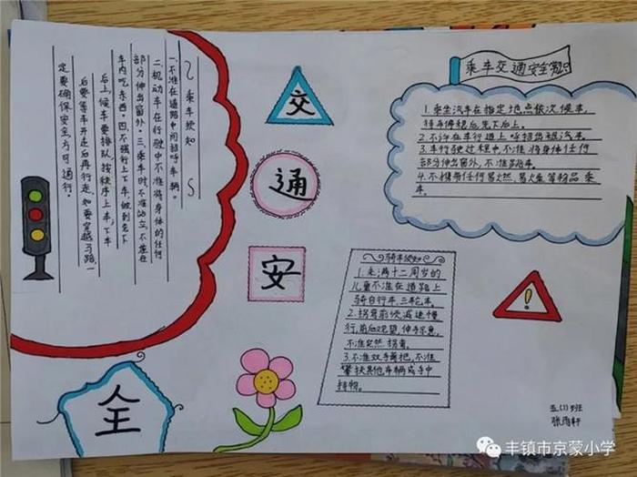 关于安全教育的手抄报图片 - 安全教育小报手抄报
