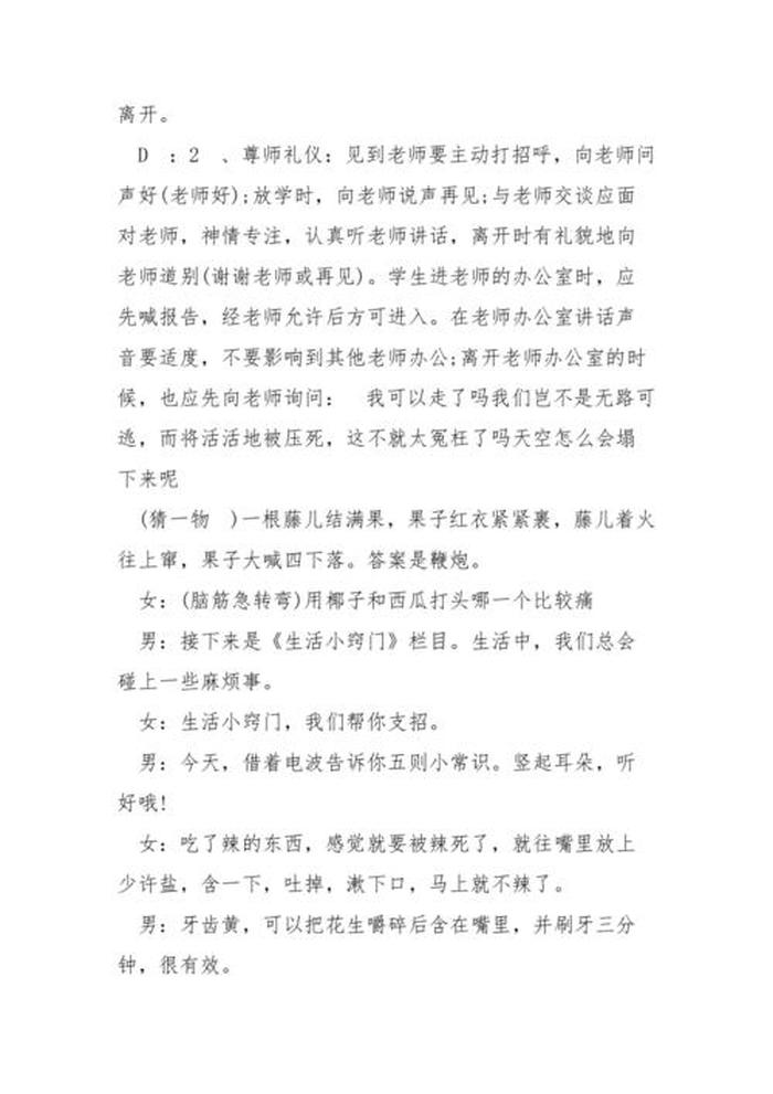 儿童生活小百科故事；幼儿生活小百科广播稿