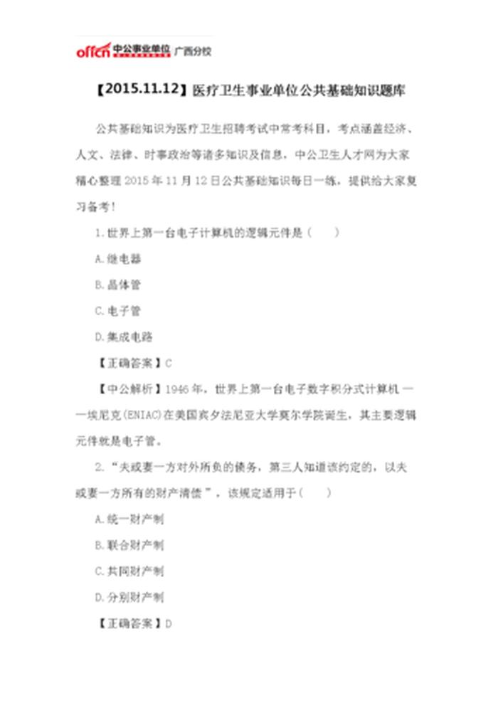 公共基础知识必背内容医学 - 医学公共基础知识3500题库
