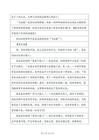 科学小知识50字左右怎么写 写人的作文400字