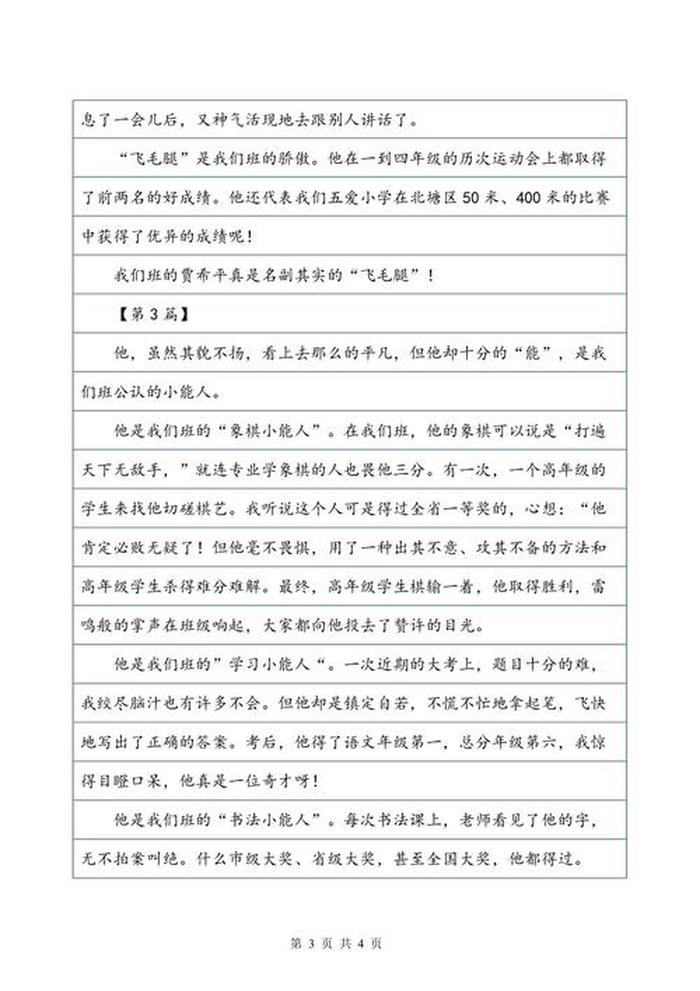科学小知识50字左右怎么写 写人的作文400字