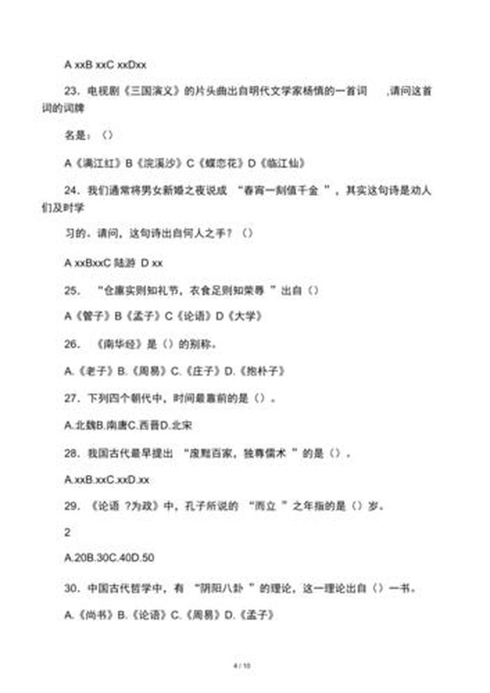 3000个文学常识、人文知识竞赛题库500题