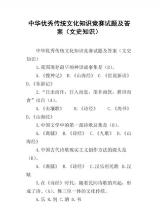 文化常识科普知识大全；文化常识知识竞赛题库