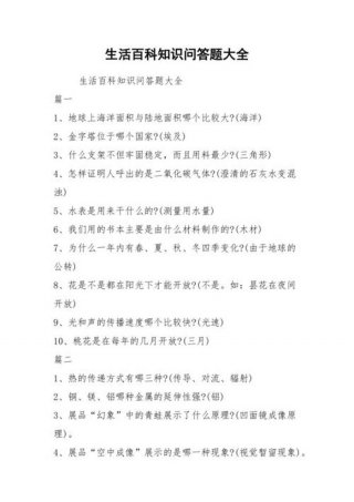 百科知识分享稿 百科知识小故事