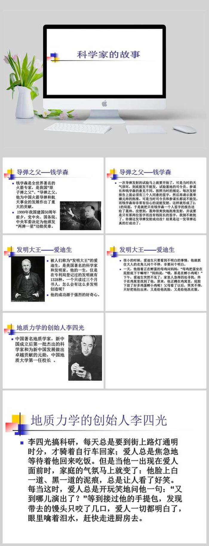 十个简短科学家小故事 介绍一位科学家的故事