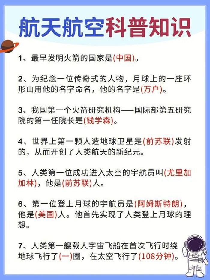 中国航天科普小知识100字 中国航天四大里程碑